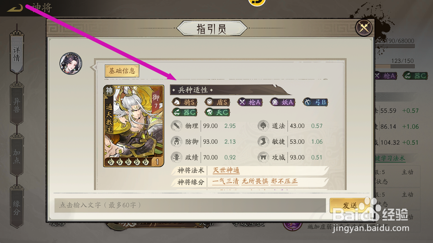 朝歌S3通天教主【兵种适性】查看攻略
