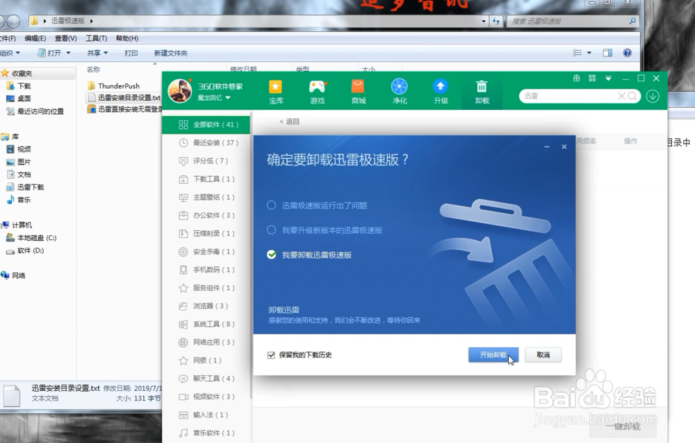 禁止迅雷极速版强制更新x