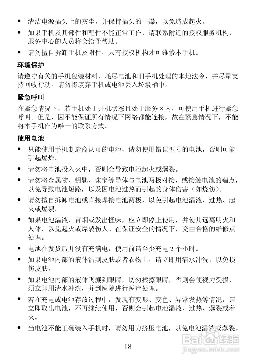 华为T202C手机使用说明书:[2]