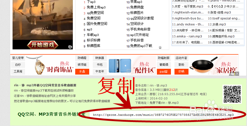 怎样免费永久添加QQ空间背景音乐