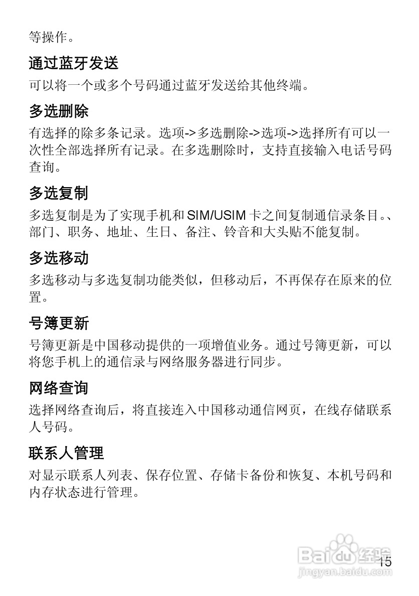 华为T2311手机使用说明书:[3]