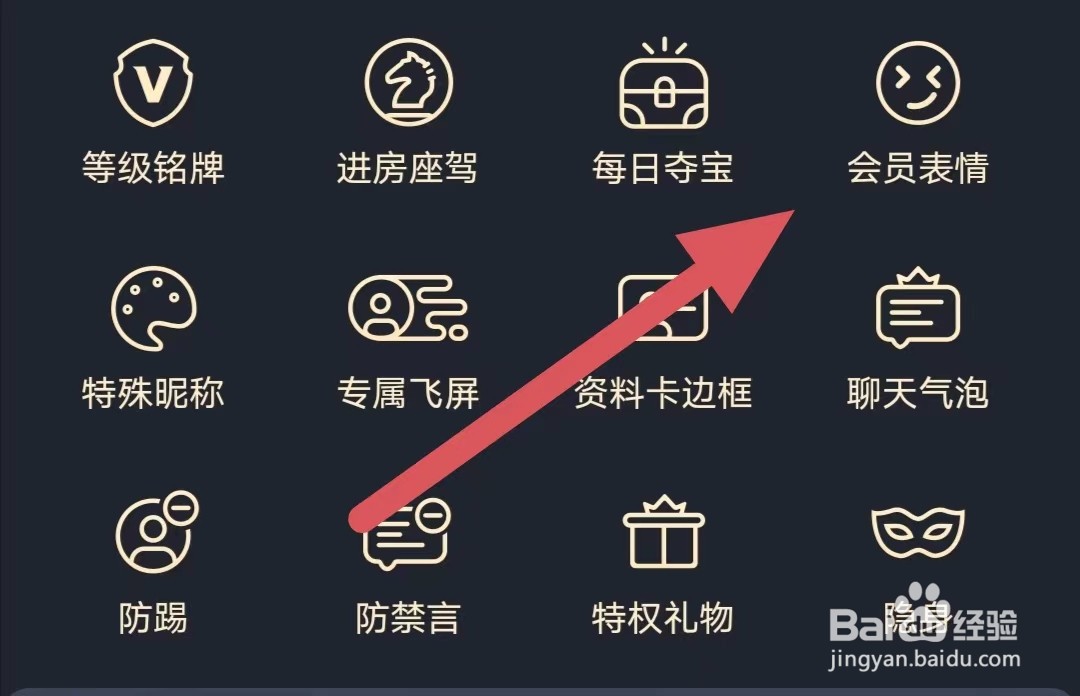 酷我聚星如何查看会员表情