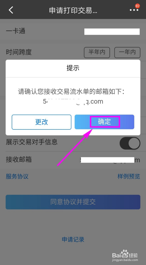 招商银行怎么开具电子版交易流水
