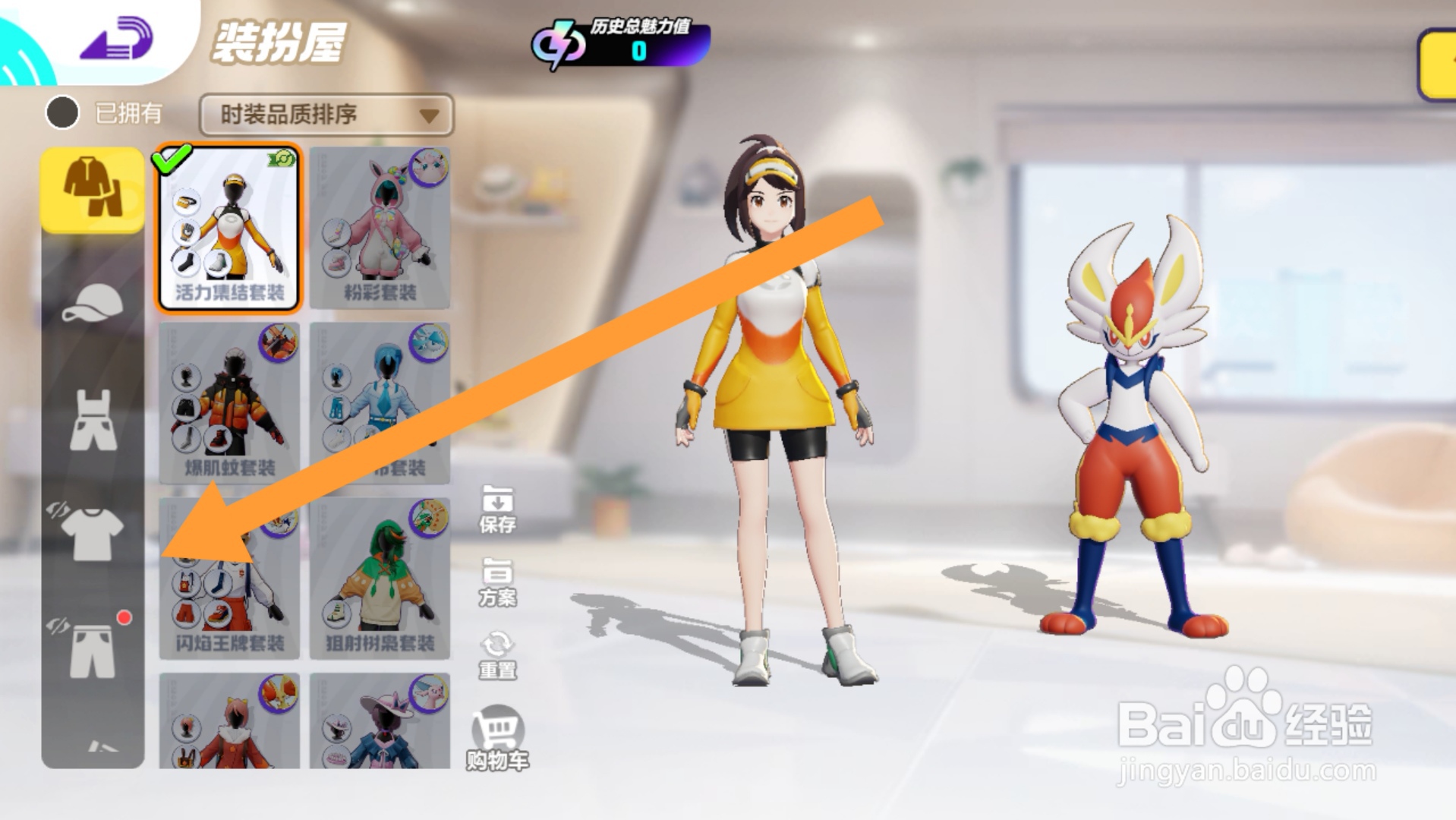 宝可梦大集结app怎样更换角色衣服