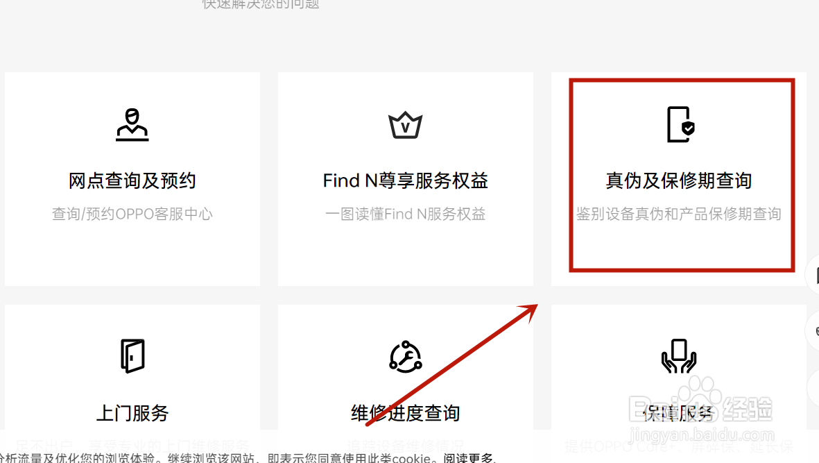 OPPO手机激活时间查询