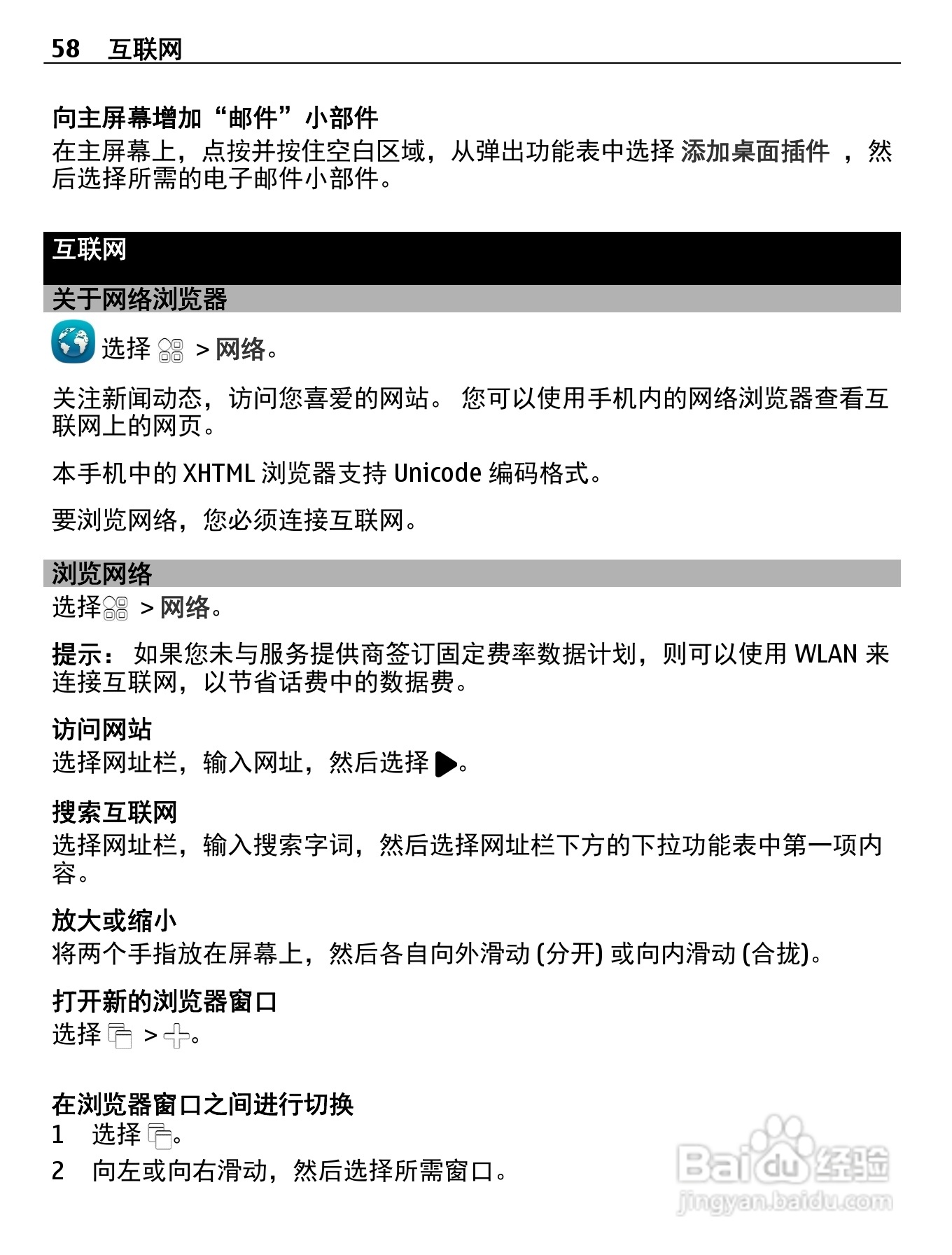 诺基亚Nokia 600手机使用说明书:[6]
