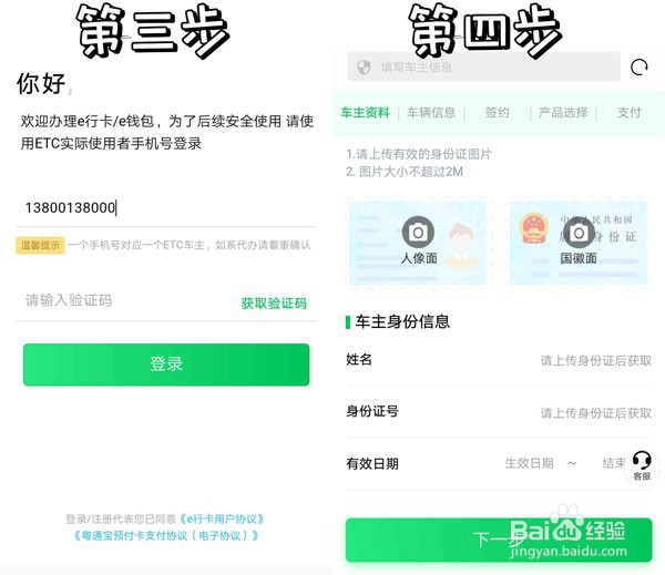 高速ETC卡办理流程方法
