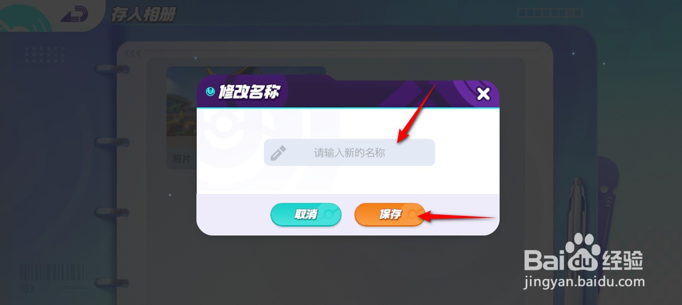 宝可梦大集结如何对相册内的照片取一个名称