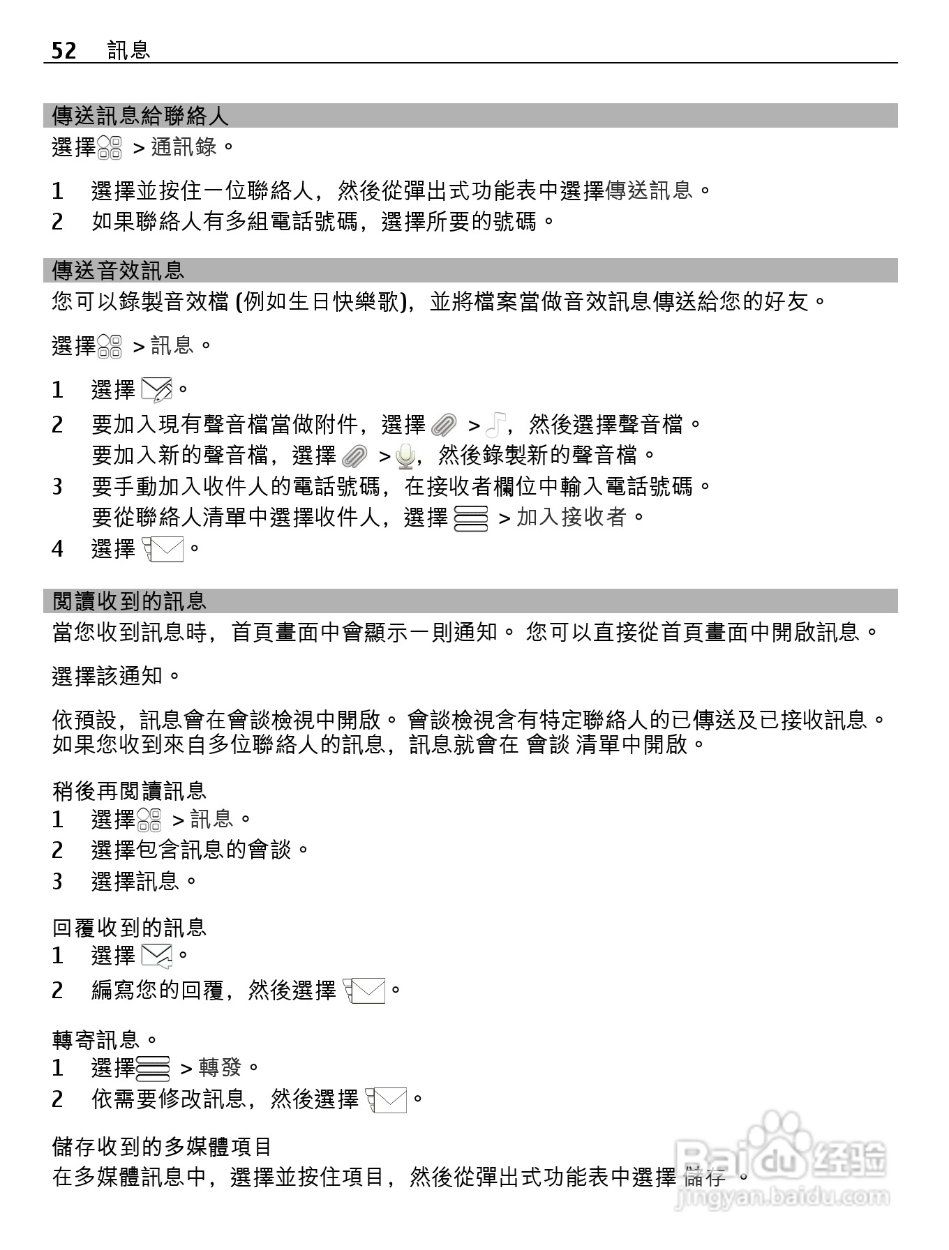诺基亚Nokia 701手机使用说明书:[6]