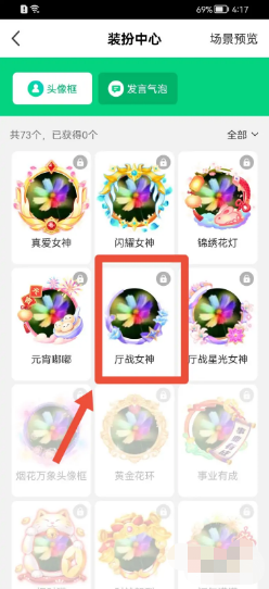 腾讯NOW直播怎样设置头像框