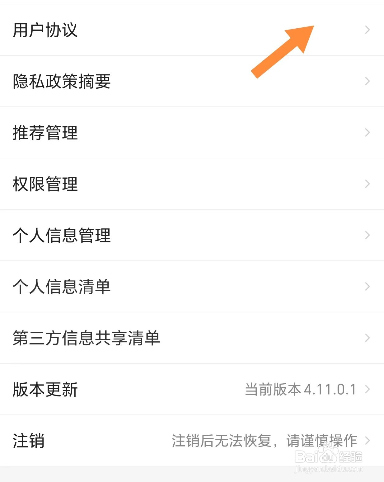 百果园如何查看百果心享会员会费资金保管协议