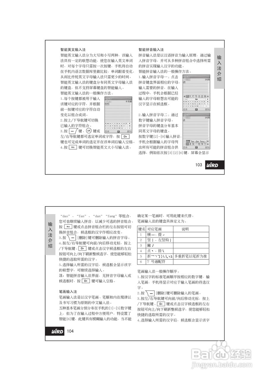 波导D780手机使用说明书书:[6]