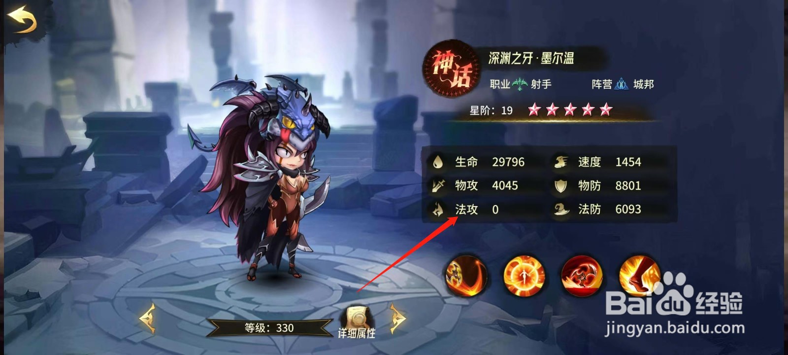 异界迷林怎样查看墨尔温的法攻