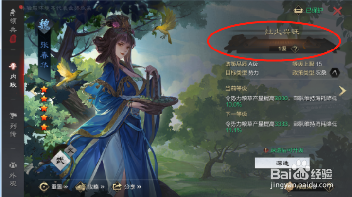 率土之滨内政政策系统玩法攻略