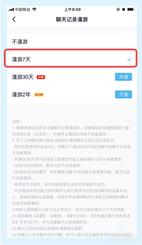 如何把原来手机qq聊天记录同步到新手机