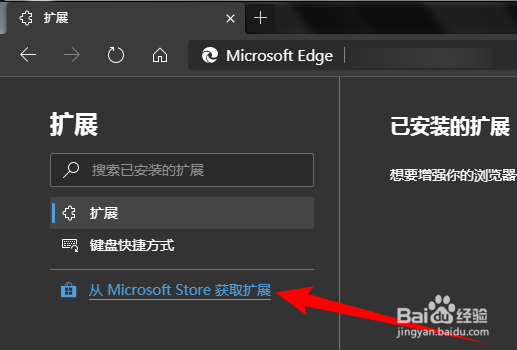 微软 Edge 浏览器怎样安装插件