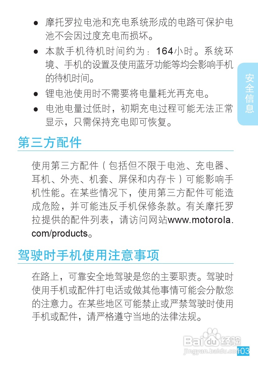 摩托罗拉ME863手机使用说明书:[11]