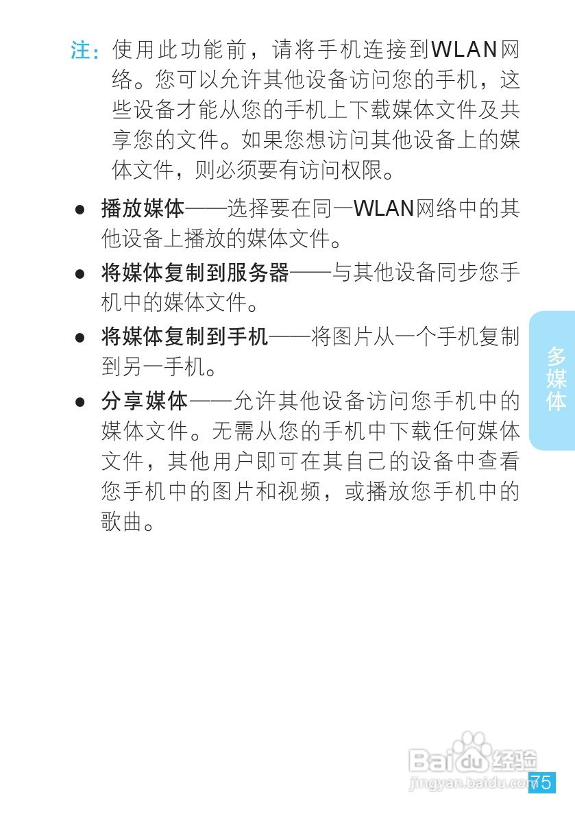 摩托罗拉ME863手机使用说明书:[8]