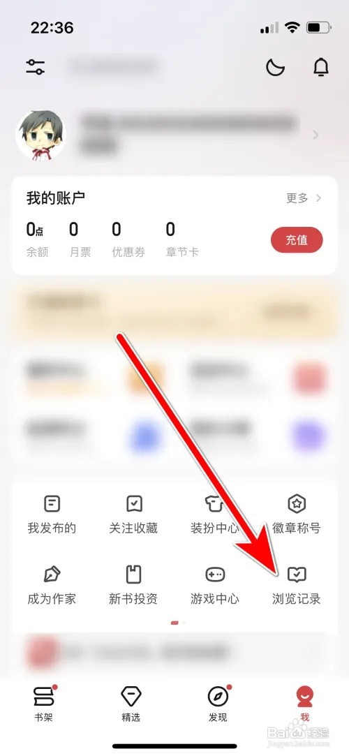 起点读书我的浏览记录如何查看