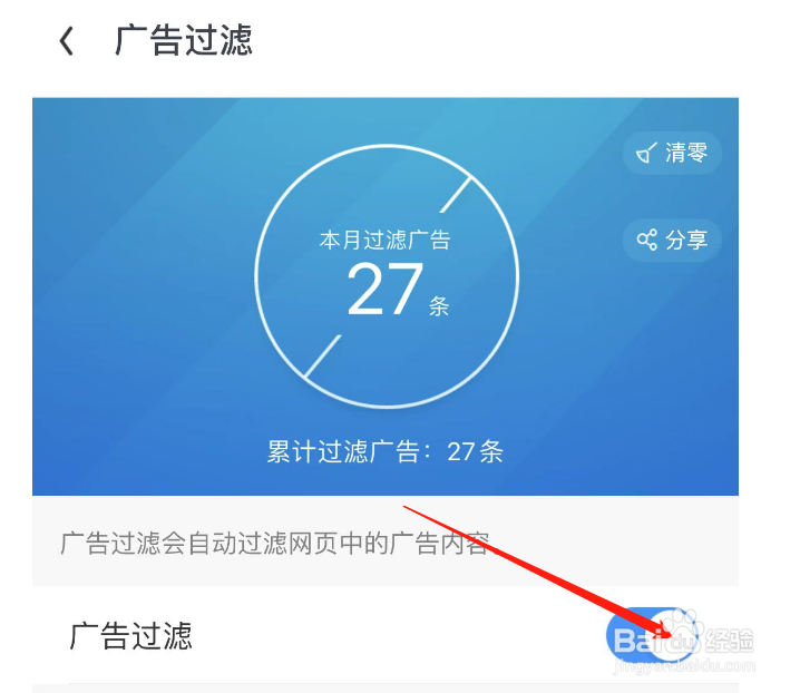 怎样关闭UC极速版的广告过滤