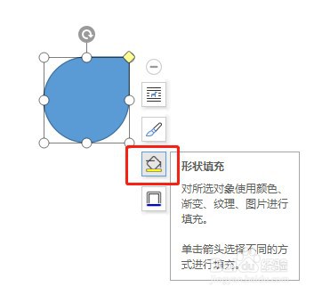 Word文档怎么让插入的泪滴形没有填充颜色