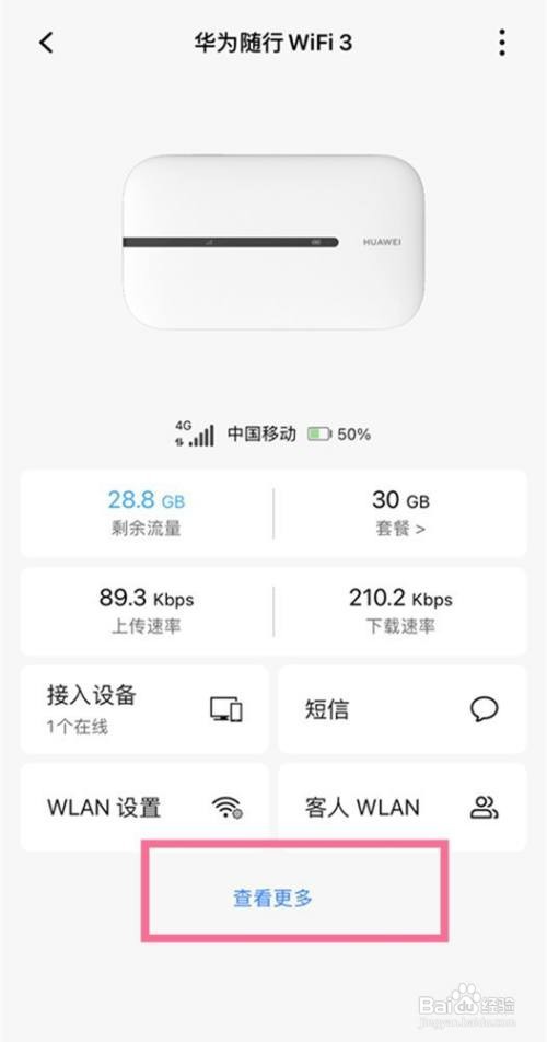 华为随身wifi怎么还原出厂模式