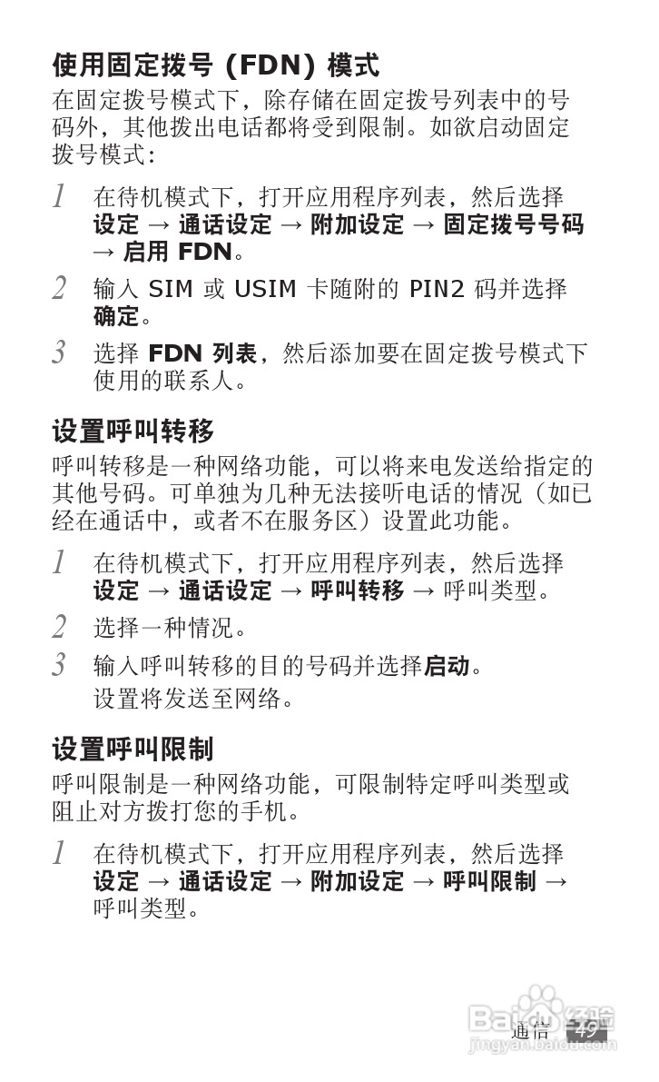 三星GT-I9100G手机使用说明书:[5]