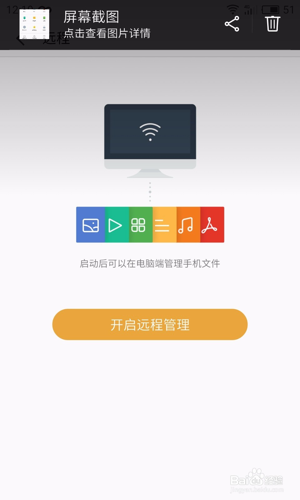 没有数据线如何传文件到手机或传回电脑