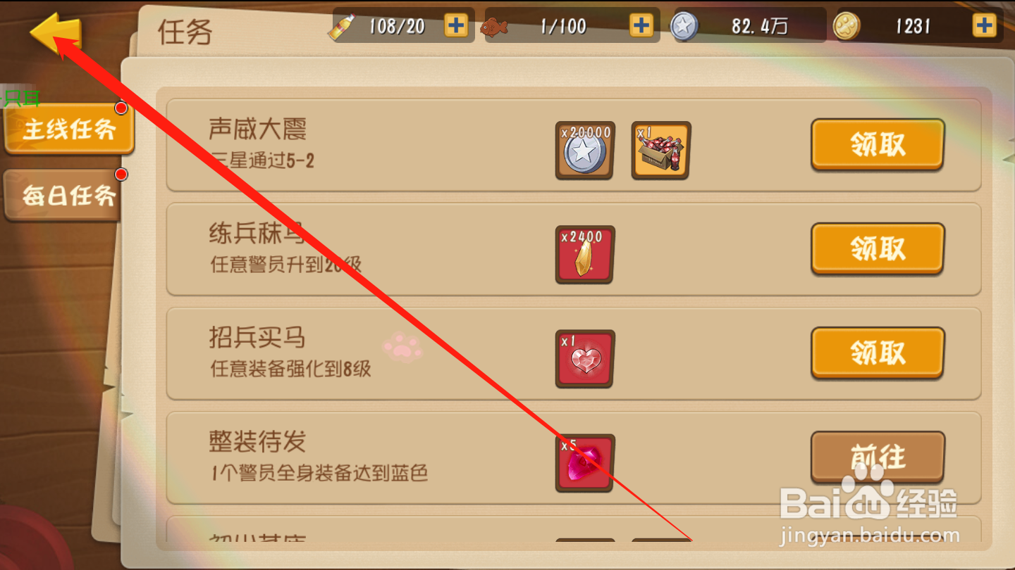 黑猫警长联盟如何领取任务奖励