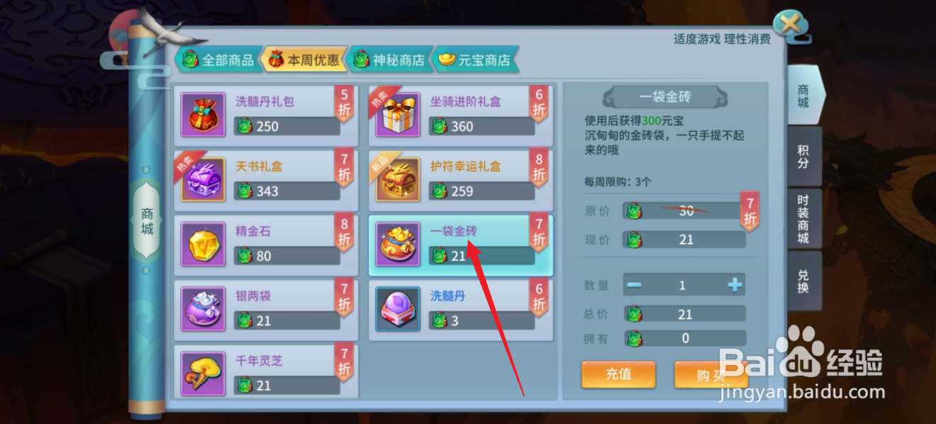 仙灵物语如何购买【一袋金砖】