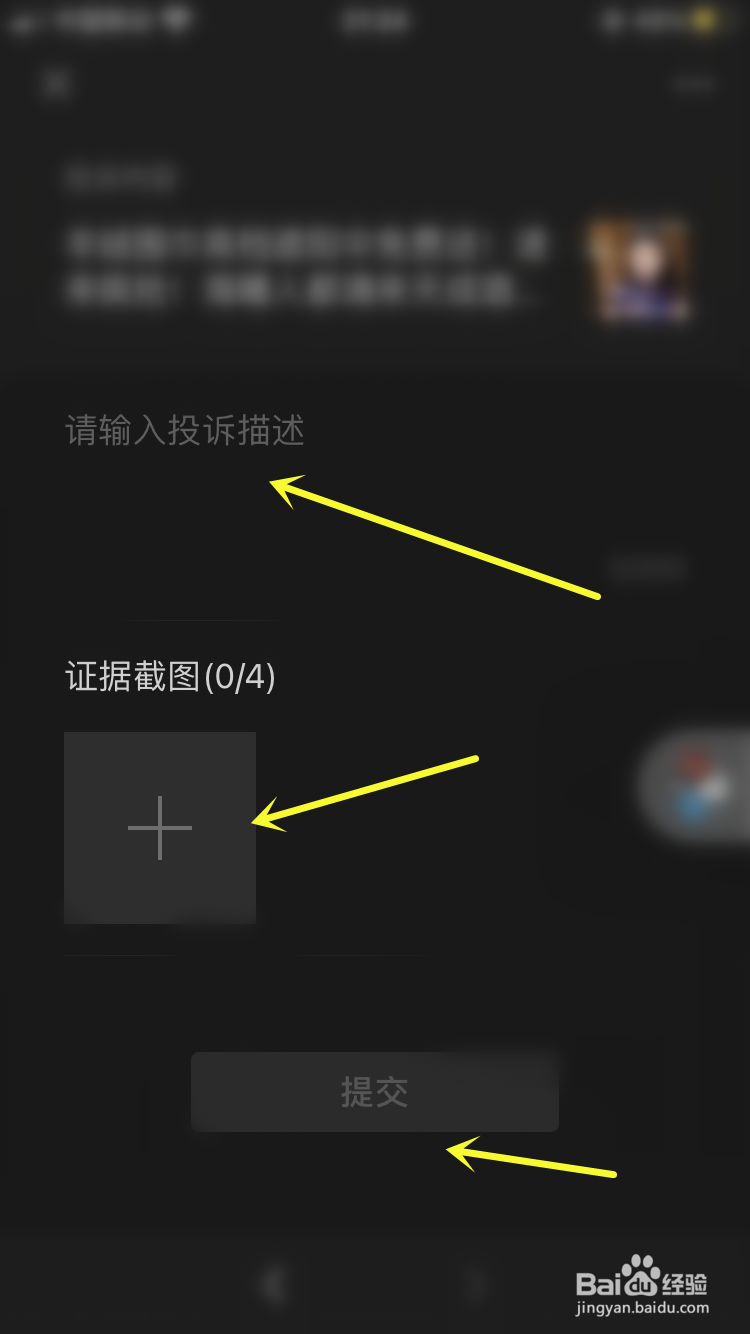 微信如何举报诱导分享的文章