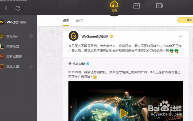 wegame如何显示网页?wegame如何不显示网页
