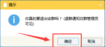 腾讯QQ批量/快速退出Q群