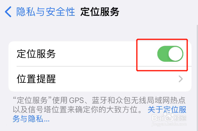 如何定位苹果手机位置