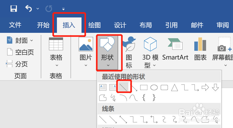 word怎么制作填空题的横线
