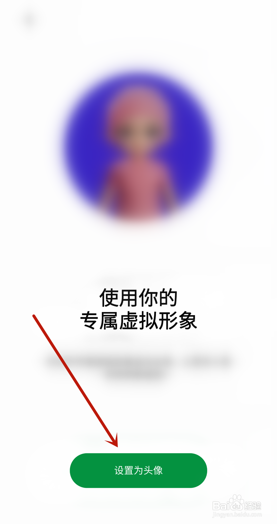 keep怎么将虚拟形象设为头像？