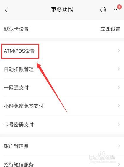 招商银行App如何在开通ATM刷脸取款