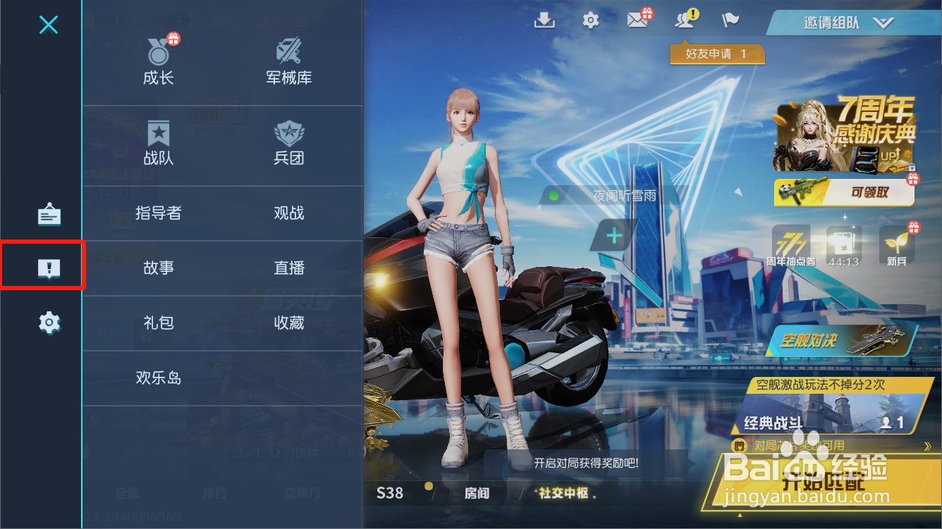 荒野行动在哪里反馈BUG