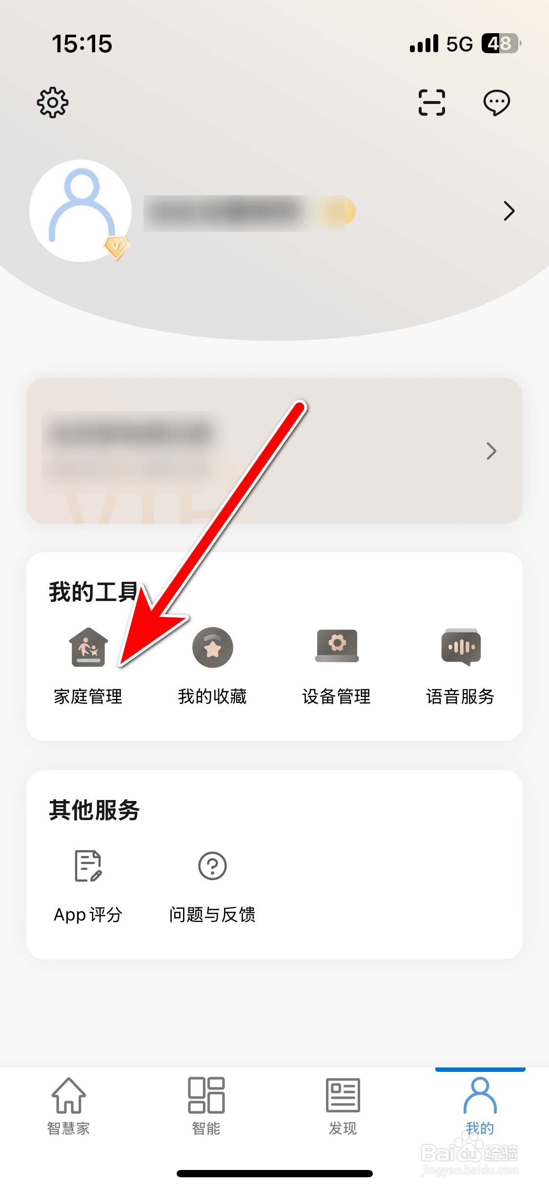 飞利浦智慧家如何设置我的家庭位置