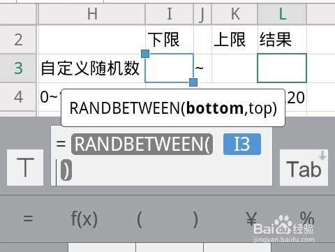 手机上如何用WPS制作一个简易随机数生成器