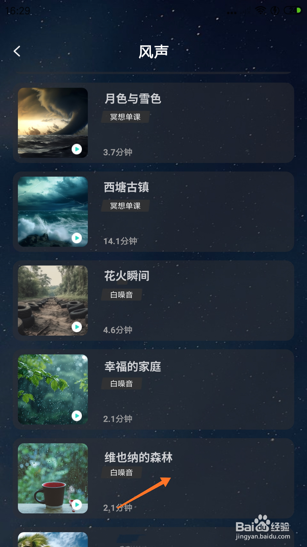 Lonely冥想中怎么播放维也纳的森林