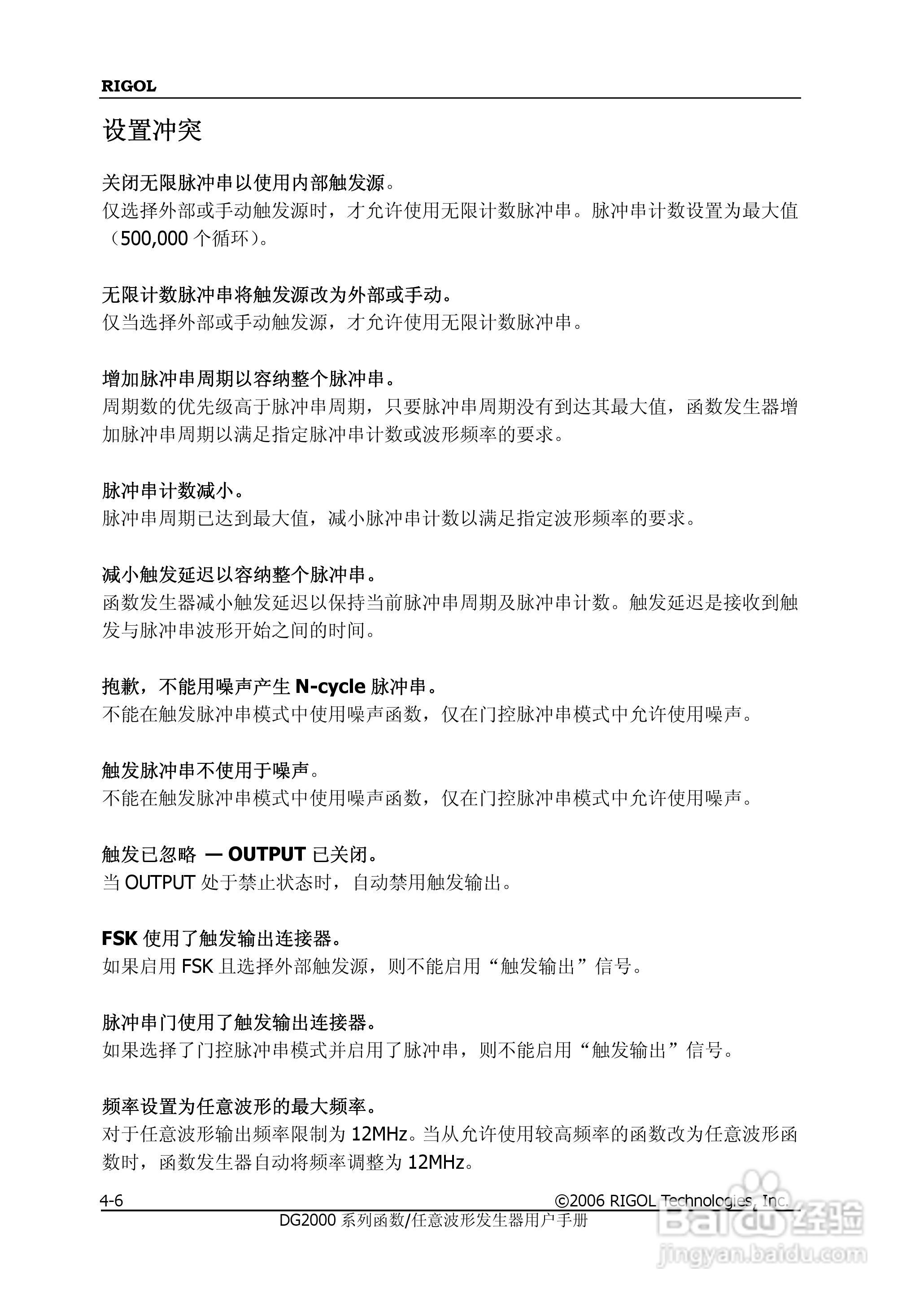 DG2021A函数/任意波形发生器使用说明书:[14]