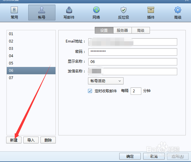 FoxMail设置263服务器地址