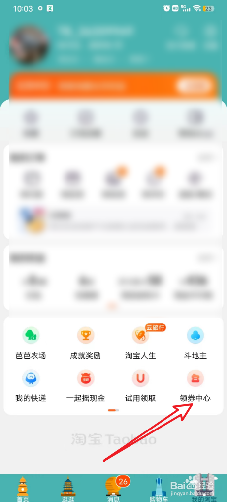 怎么自己查找淘宝优惠券