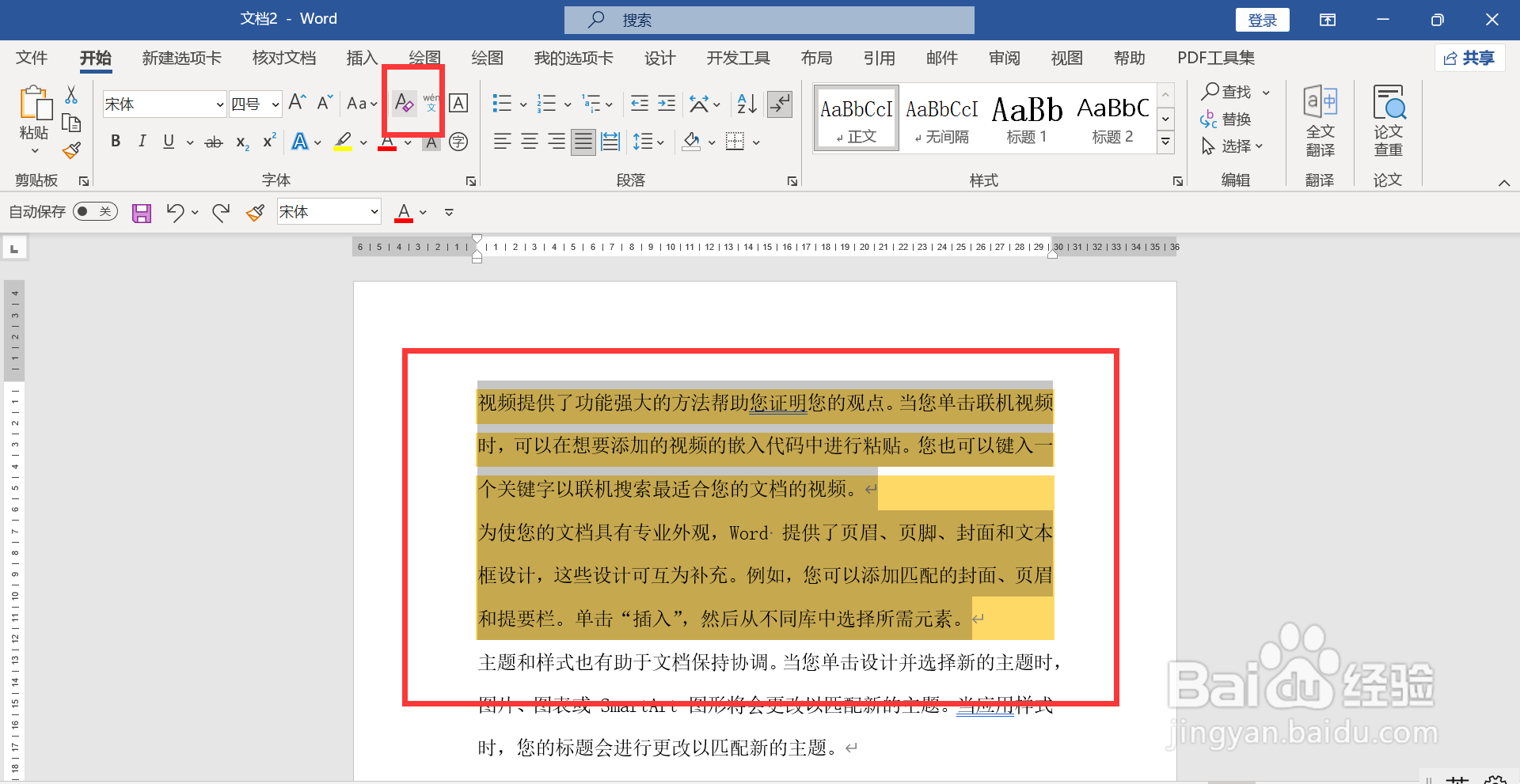 word打印出来有底纹怎么去掉