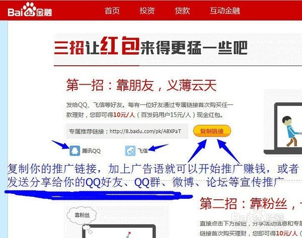 怎么利用百度免费赚钱,月入万元