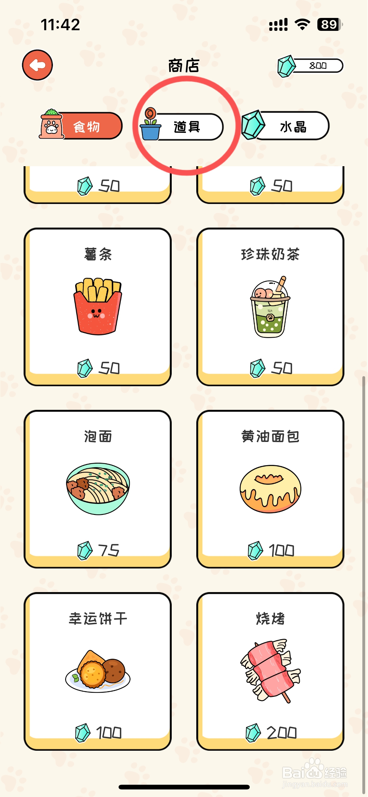 萌小喵日记怎么在商店买到西瓜冷饮