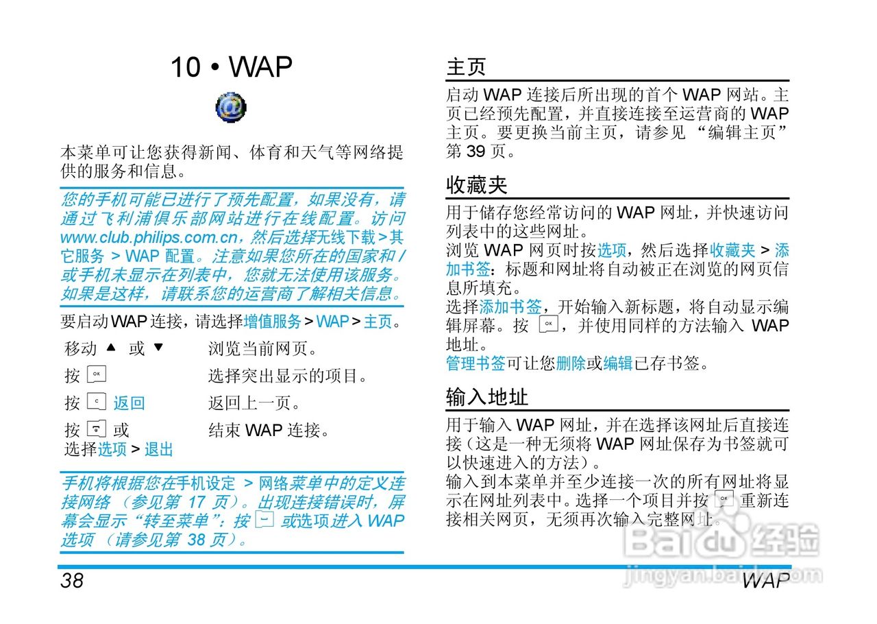 Philip飞利浦ct1898手机说明书:[5]