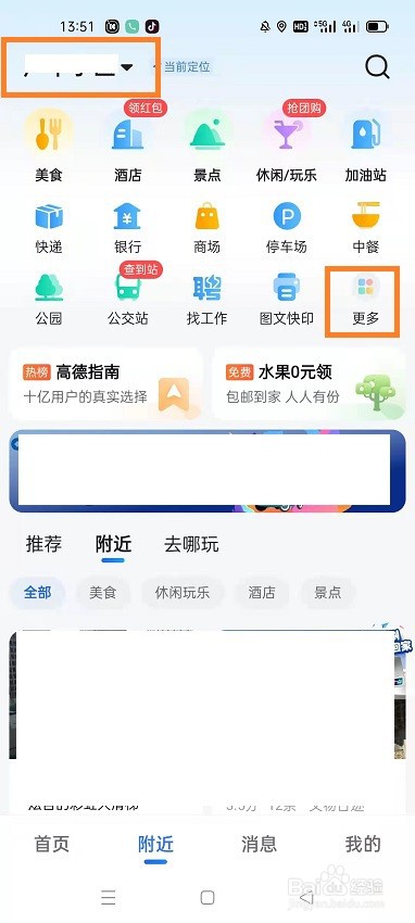 如何用高德地图查找附近的公厕