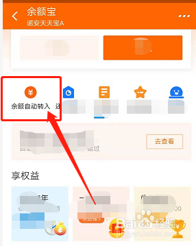 支付宝怎么开通余额自动转入功能？